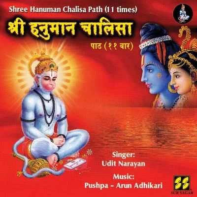 Shree Hanuman Chalisa Path (11 times) 专辑 V. Harikrishna/Suma Shastry/Udit Narayan