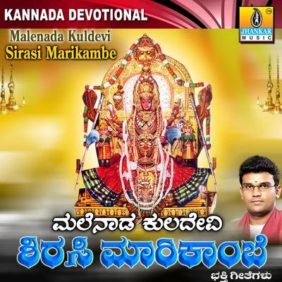 SwethaHemanth KumarGopi Krishna Malenada Kuladevi Shirasi Marikambe