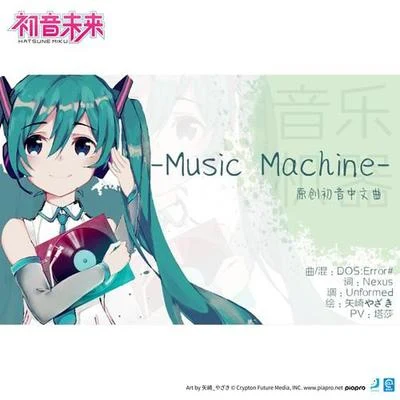 Music Machine_單曲 專輯 初音ミク/三亞甲基三硝胺/鏡音リン/巡音ルカ/氷山キヨテル