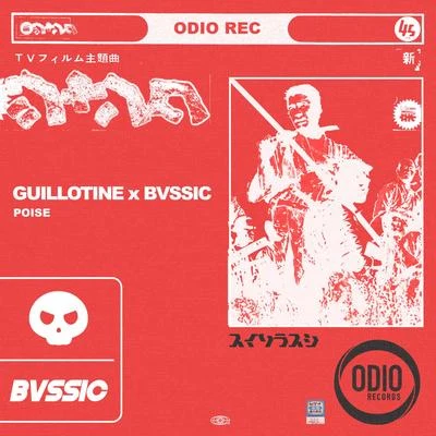 Poise 專輯 Guillotine/Throwed Ese/B.i.G. PA日$