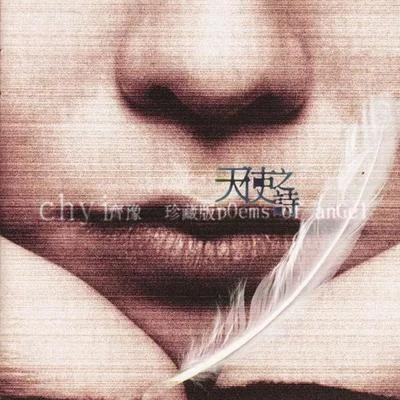 天使之詩 專輯 唐曉詩/齊豫 (Chyi Yu)/羅纮武/潘越雲 (Michelle Pan)/紅螞蟻