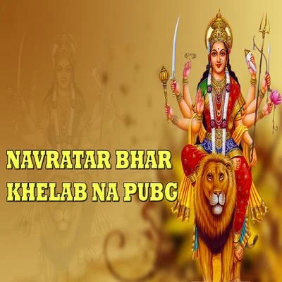 Navratar Bhar Khelab Na Pubg 專輯 Shilpi Raj