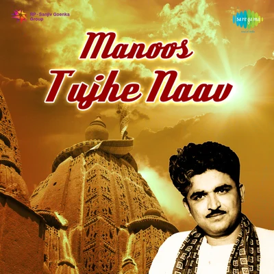 Manoos Tujhe Naav 專輯 C. Ramchandra