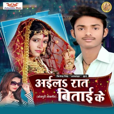 Ritu ChauhanAnkush RajaAnjali Yadav Aaila Rat Bitai Ke