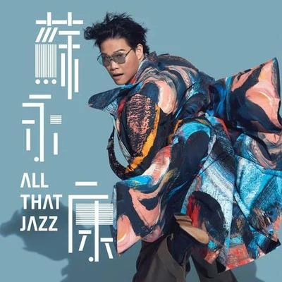 All That Jazz 專輯 蘇永康 (William So)