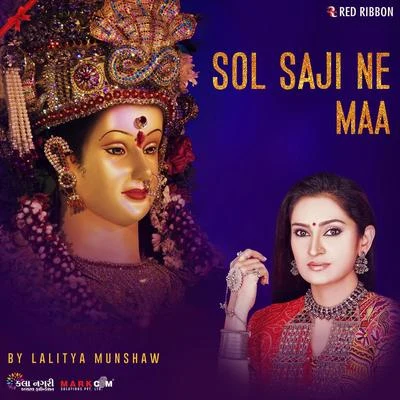 Sol Saji Ne Maa By Lalitya Munshaw 專輯 Lalitya Munshaw