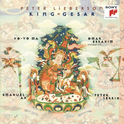 Lieberson: King Gesar 专辑 Peter Serkin/勃拉姆斯/Pamela Frank