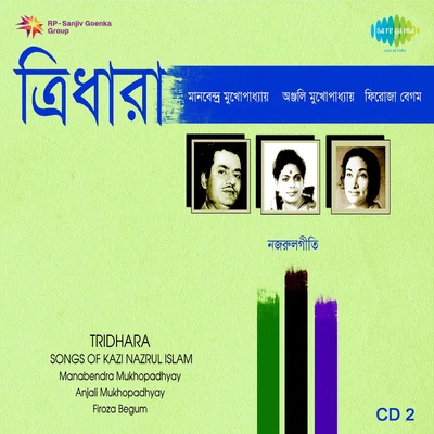 Tridhara Anjali Mukherjee Vol 2 专辑 Anjali Mukherjee/Anup Ghoshal