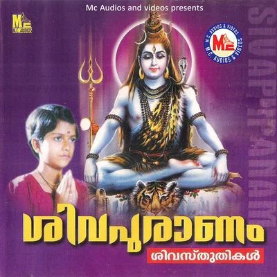 Sivapuranam 專輯 Ganesh Sundaram/Chengannur Sreekumar