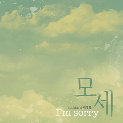 Im Sorry 專輯 Mose/Islandman/youlaike/2040/Lunar Symphony