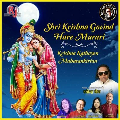 Shri Krishna Govind Hare Murari 專輯 Ravindra Jain