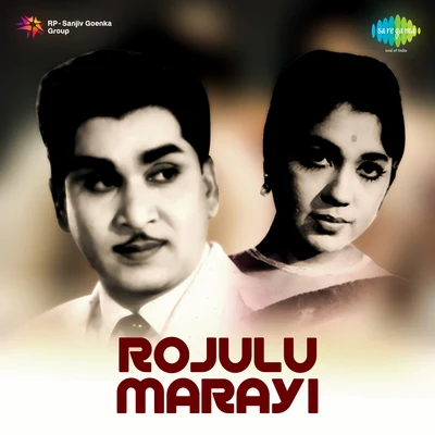 Rojulu Maarayi 专辑 Ghantasala/S. Varalakshmi