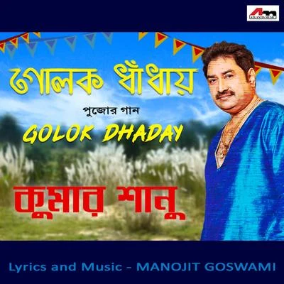 Golok Dhaday 專輯 Kumar Sanu/Lalitya Munshaw/Sunidhi Chouhan/MC Hammer/Asha Bhonsale