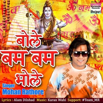 Bole Bam Bam Bhole 专辑 Mohan Rathore