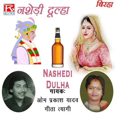 Nashedi Dulha 專輯 Om Prakash Yadav