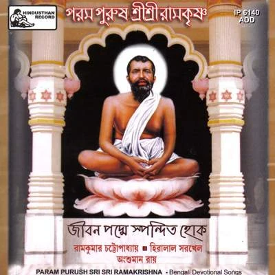 Param Purush Sri Sri Ramakrishna 專輯 Ansuman Roy/Manna Dey/Banasree Sengupta