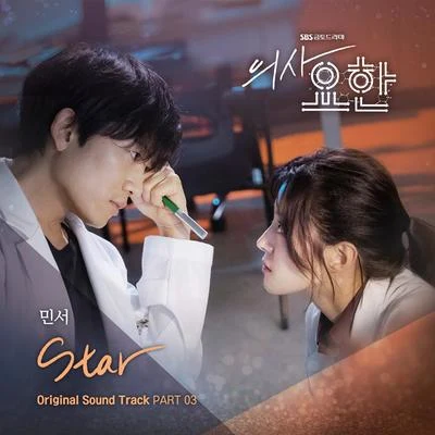 의사 요한 OST Part 3 专辑 曹英沃/The Soundtrackings/敏书/佳仁/Quintino & Blasterjaxx