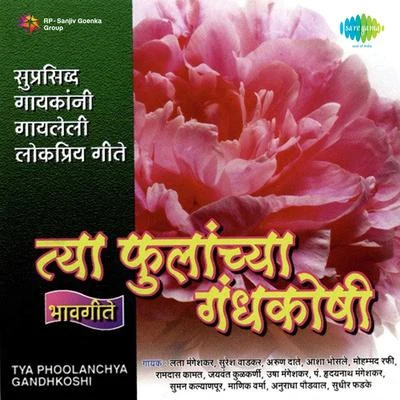 Tya Phoolanchya Gandh Kosh Bhavgeeten 专辑 Manik Varma