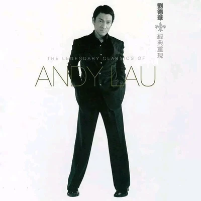 经典重现 专辑 Andy Lau