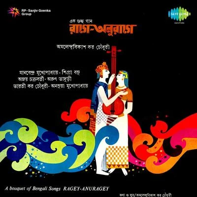 Ajoy Chakrabarty Ragey Anuragey Bengali Songs