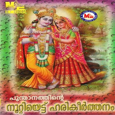 Poonthanams 108 Hari Keerthanam 專輯 Radhika Thilak