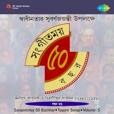 Bengali 3 專輯 Ajoy Chakrabarty