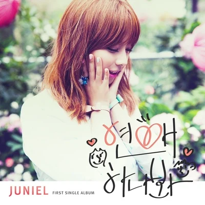 연애하나 봐 專輯 NIEL/JUNIEL