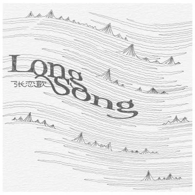 Long Song 專輯 戴景耀 (baby D)/張戀歌/吳崇軒/寧桓宇 (桓桓)/林子璐