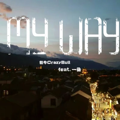 狂牛CrazyBull My Way