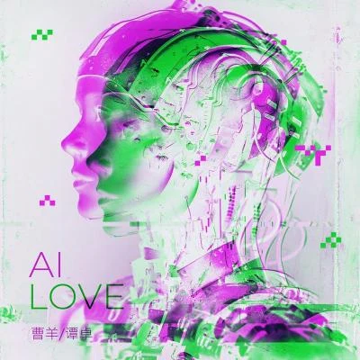 AI Love 專輯 曹羊