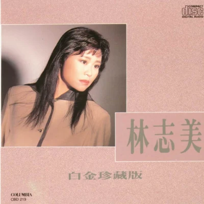 音聲音世 專輯 林志美 (Samantha Lam)