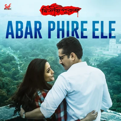 Abar Phire Ele 專輯 Prasen/Indraadip Das Gupta/Anupam Roy