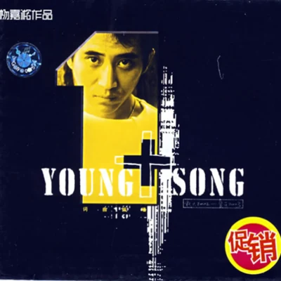 YOUNG+SONG 专辑 杨嘉松