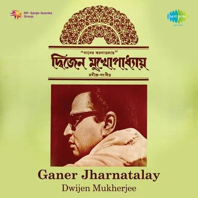 Ganer Jharnatalay 專輯 Dwijen Mukherjee/Mohammed Rafi/Lata Mangeshkar/Asha Bhosle