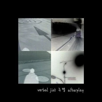 누명 afterplay 專輯 Verbal Jint