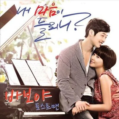 내 마음이 들리니 OST Part.4 专辑 Postmen/Vanilla Acoustic