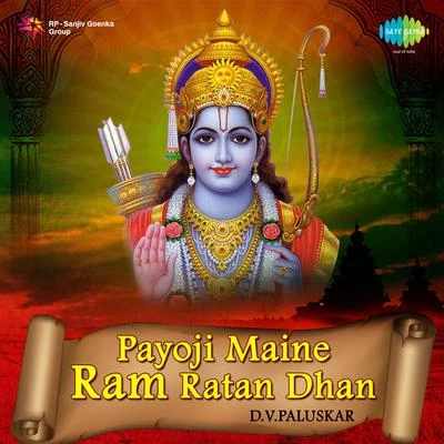 Payoji Maine Ram Ratan Dhan 专辑 Pandit D.V. Paluskar