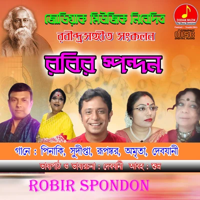 Robir Spondon 專輯 Rabindranath Tagore/Indraadip Das Gupta