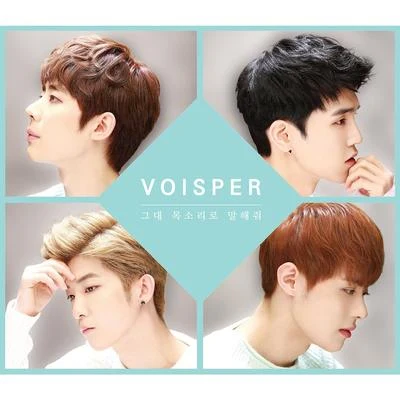 그대 목소리로 말해줘 (In your voice) 專輯 尹彩京/VOISPER