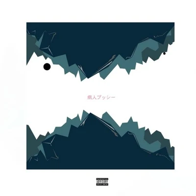 From The Mountains 专辑 Smino