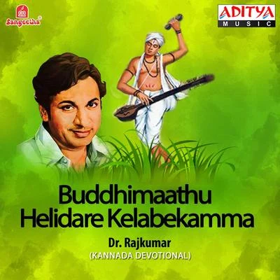 Dr. RajkumarHamsalekha Buddhimaathu Helidare Kelabekamma