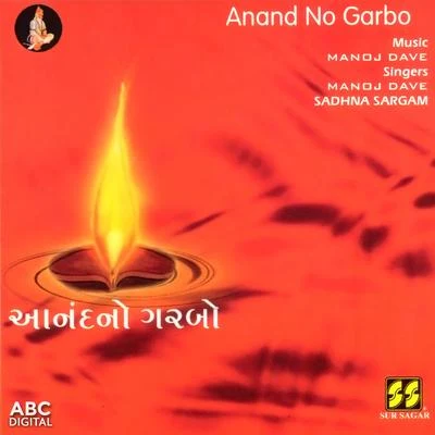 Anand No Garbo 專輯 Sadhna Sargam/Hariharan