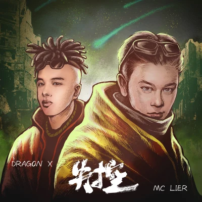 失控 專輯 趙辰龍(Dragon X)/I.DO