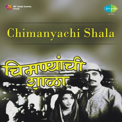 Chimanyachi Shala 專輯 Sudhir Phadke/Asha Bhosle/Manik Varma