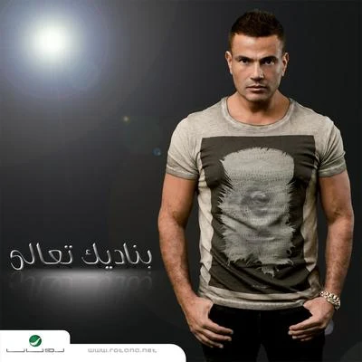 Banadeek Taala 專輯 Amr Diab