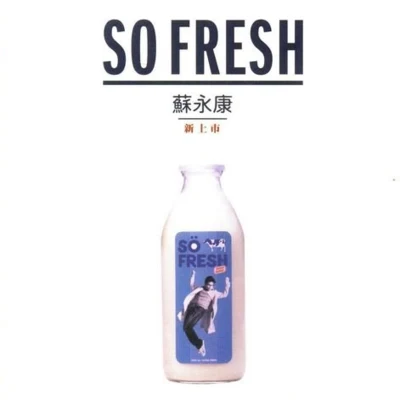 So Fresh 專輯 蘇永康