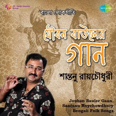 Jouban Bauler Gaan 專輯 Santanu Roychowdhury/Kanika Banerjee/Turun Banerjee/Sarbani Sen