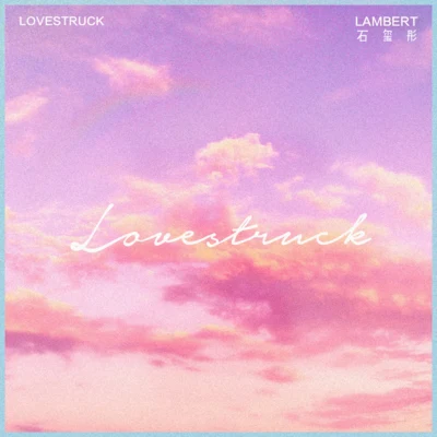 LoveStruck 專輯 石璽彤