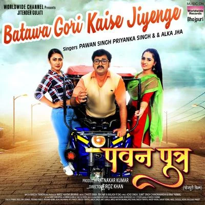 Batawa Gori Kaise Jiyenge (From "Pawan Putra") 專輯 Priyanka Singh