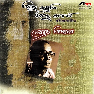 Kichu Smriti Kichu Gaan 專輯 Debabrata Biswas/Chandan Bag/Shampayan Lahiri/Nandita Nandi/Ananya Gupta